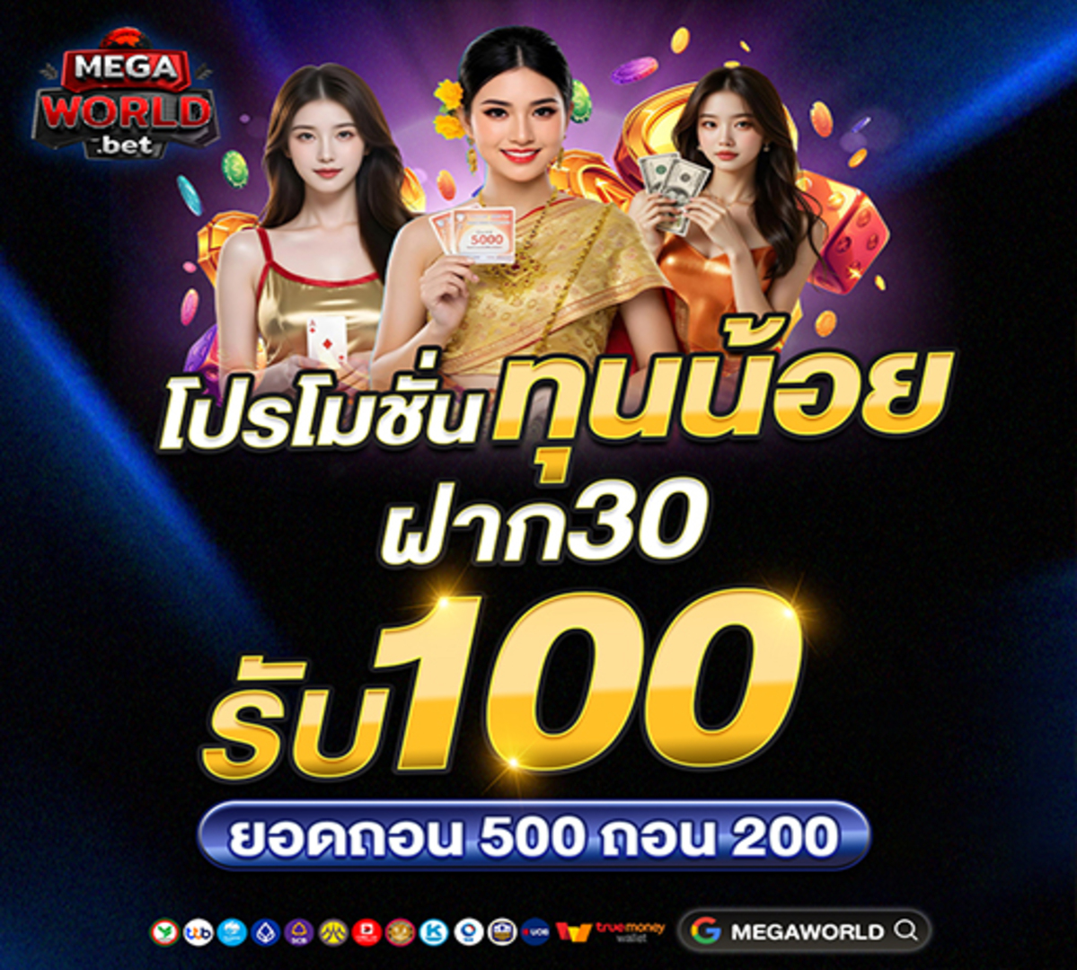 โปรโมชั่นทุนน้อย